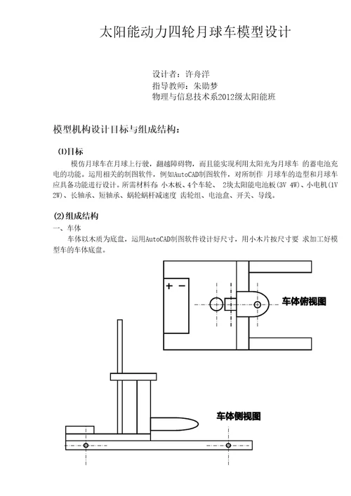 太阳能动力四轮月球车模型设计