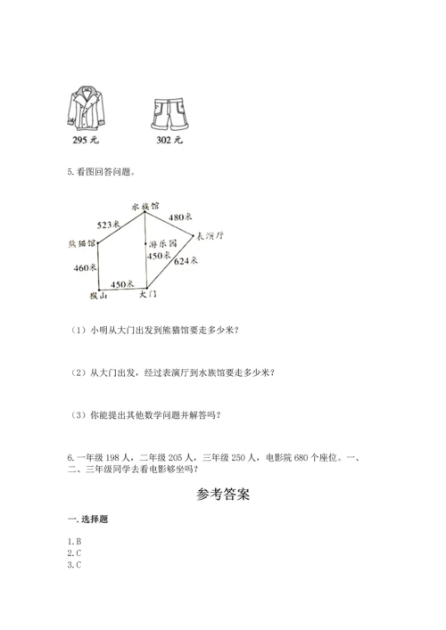 小学三年级上册数学期中测试卷及答案【考点梳理】.docx