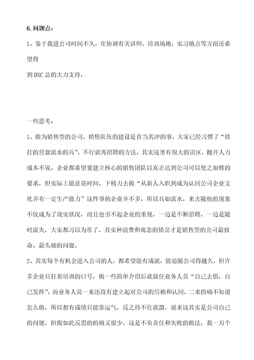 公司销售员培训方案