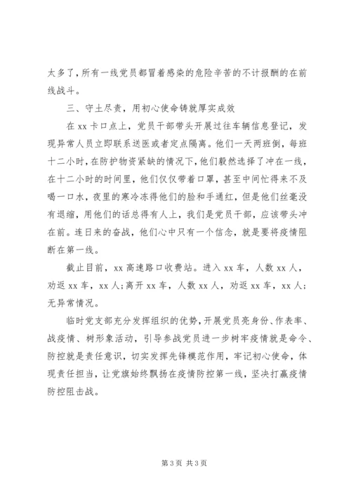 抗疫一线临时党支部申报事迹材料范文.docx