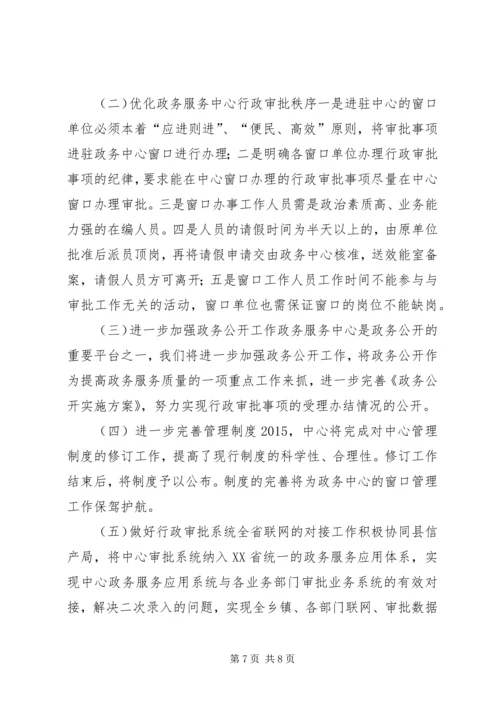 政务中心XX年总结和XX年计划.docx