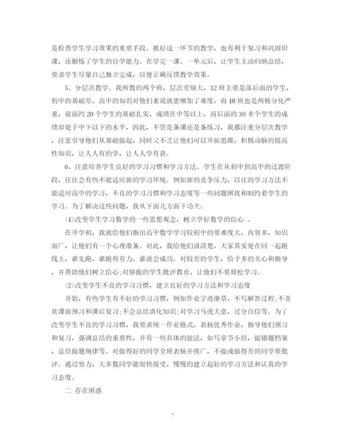 精编之高一数学教学心得工作总结范文.docx