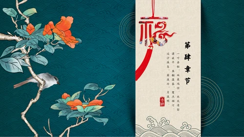 花鸟中国风中式典雅通用PPT模板