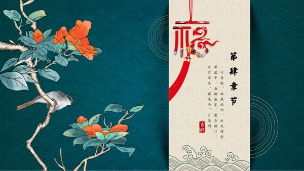 花鸟中国风中式典雅通用PPT模板