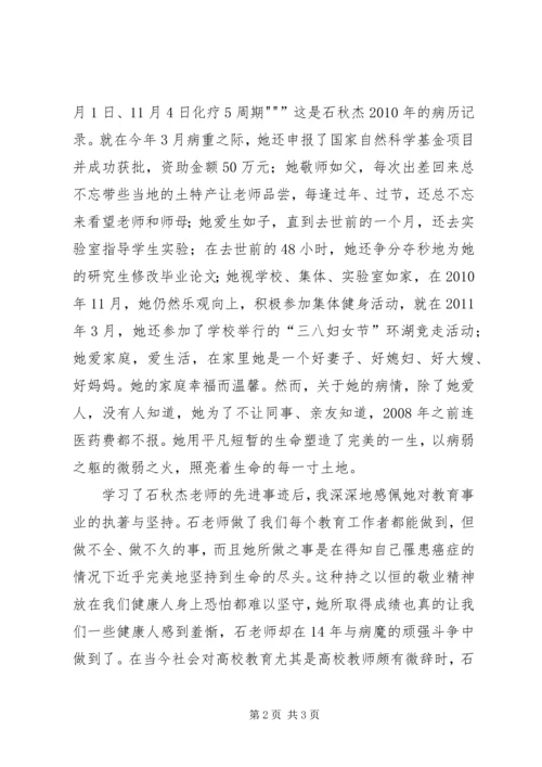 学习石秋杰心得体会 (2).docx