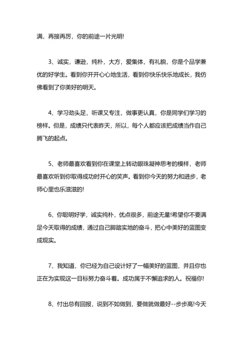 初中生家长评价.docx