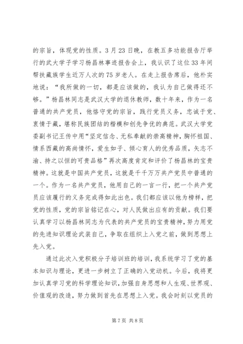 党的性质学习心得.docx