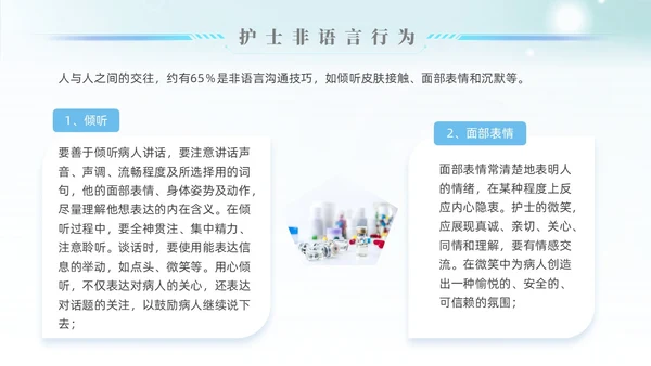 科技风蓝色护士行为规范护士职业道德护理学培训PPT课件