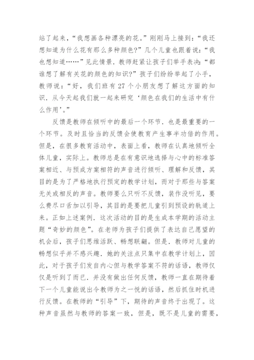 试析倾听中的问题与对策论文.docx