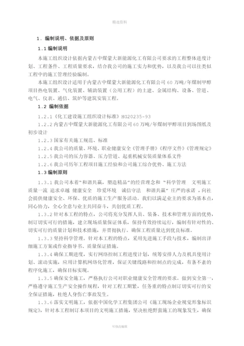 中煤蒙大施工组织设计.docx