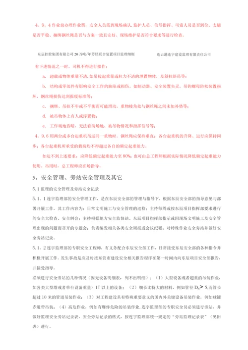 文明施工及安全生产管理监理细则.docx