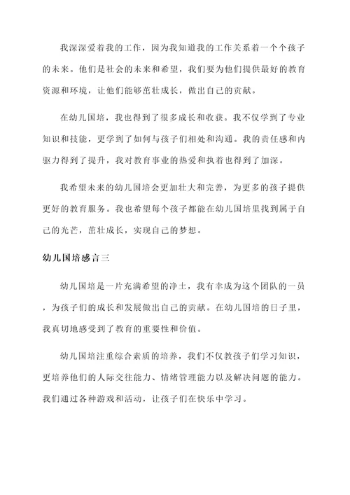 幼儿国培感言