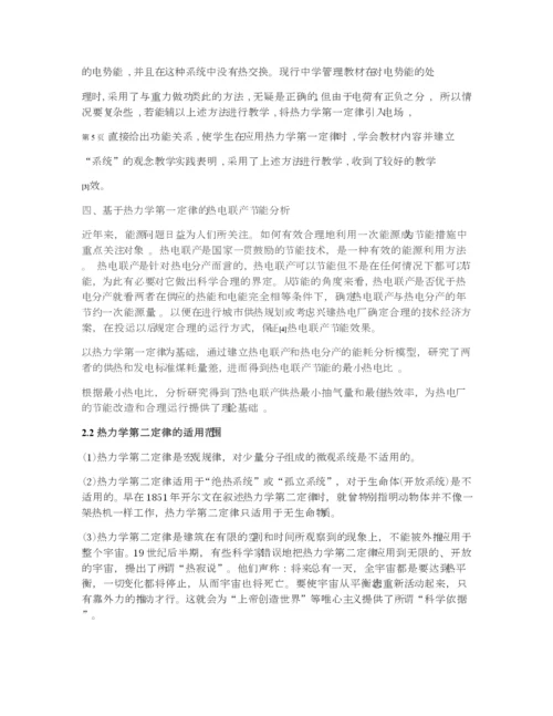 热力学定律应用论文作业(DOC).docx