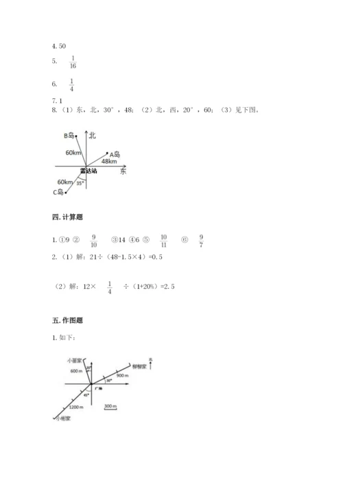 小学六年级数学上册期末考试卷及答案（历年真题）.docx