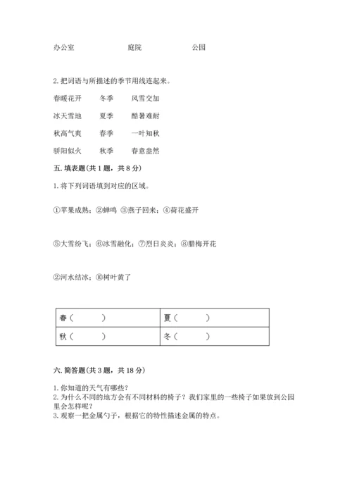 教科版二年级上册科学期末测试卷及参考答案（研优卷）.docx