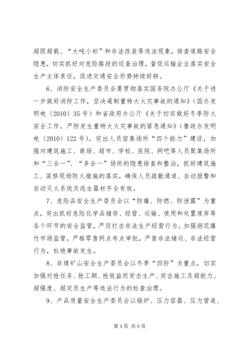 镇委安全督查实施方案.docx