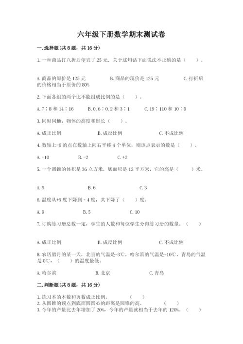 六年级下册数学期末测试卷含完整答案（精选题）.docx