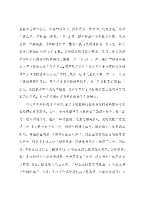 销售从业员的工作总结范文5篇