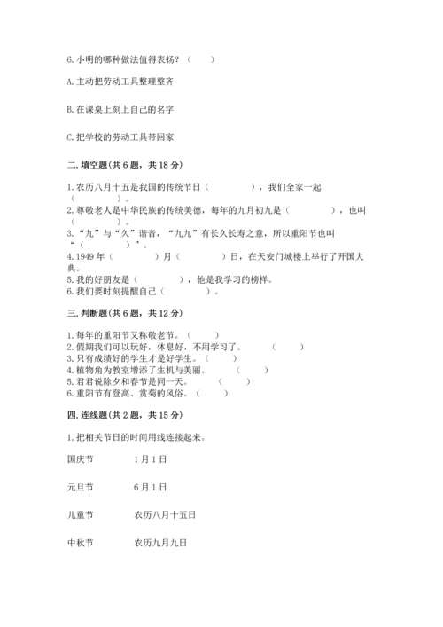 部编版小学二年级上册道德与法治期中测试卷精品（黄金题型）.docx