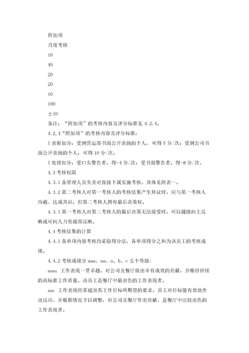餐饮绩效考核方案.docx