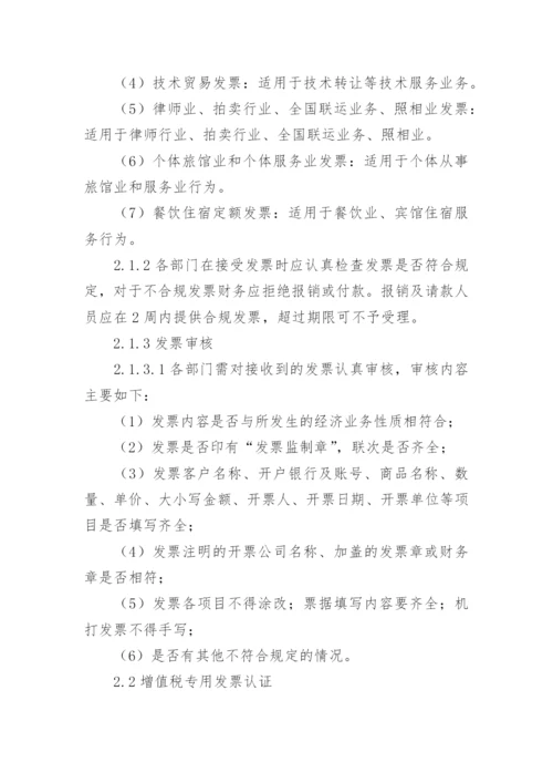 公司发票管理制度.docx