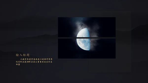 中国风年末工作总结报告通用PPT模板