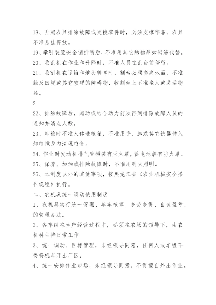 农机公司管理制度.docx