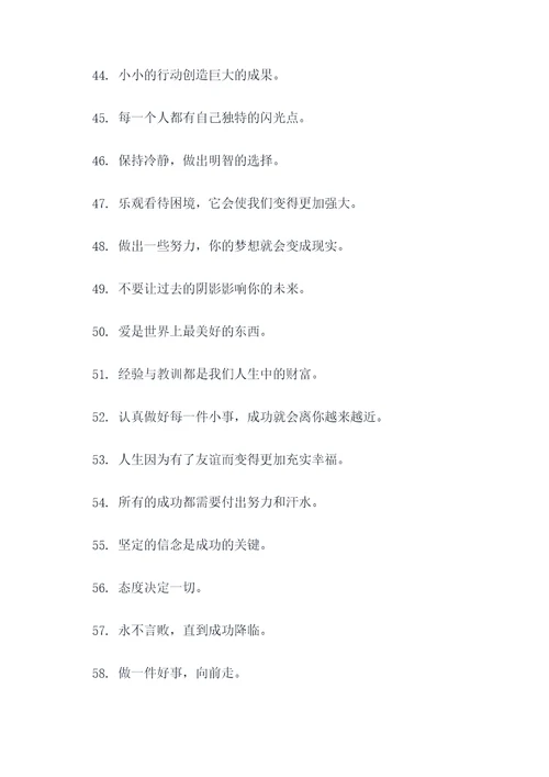 适合高中生分享的名言名句
