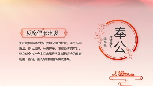 学习两会精神党课贯彻廉政教育PPT