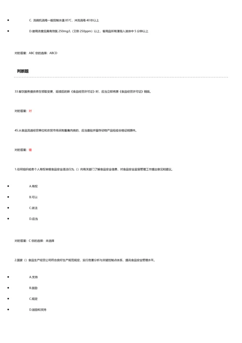 2023年食品安全管理员考试题集.docx