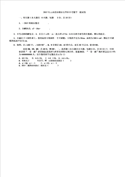 云南省昆明市五华区中考教育数学一模习题含分析