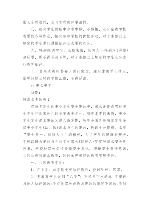 防溺水责任书.docx