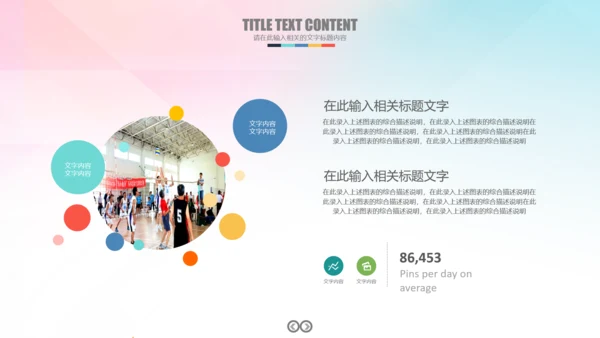 排球比赛排球教学排球协会PPT模板课件