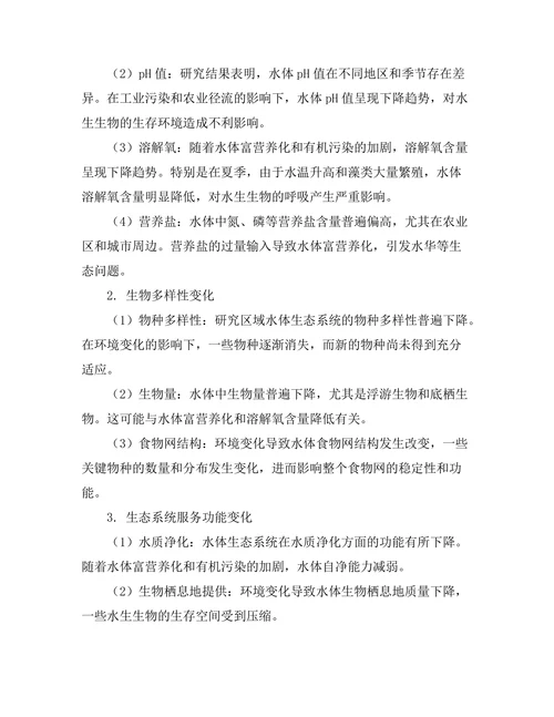 环境变化对水体生态系统的影响