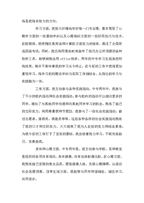 中专毕业生自我鉴定范文900字