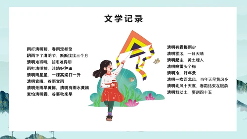 清明时节古意境PPT模板