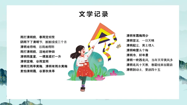 清明时节古意境PPT模板