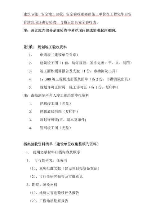 关键工程竣工统一验收备案标准流程优化版.docx