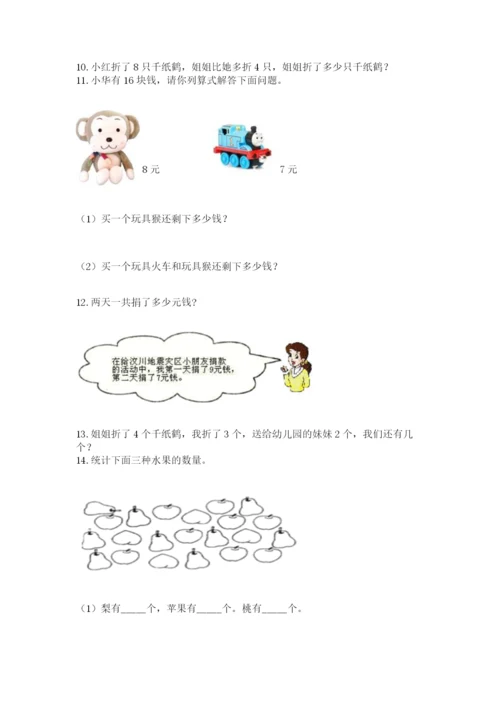 小学一年级上册数学应用题50道附答案（夺分金卷）.docx