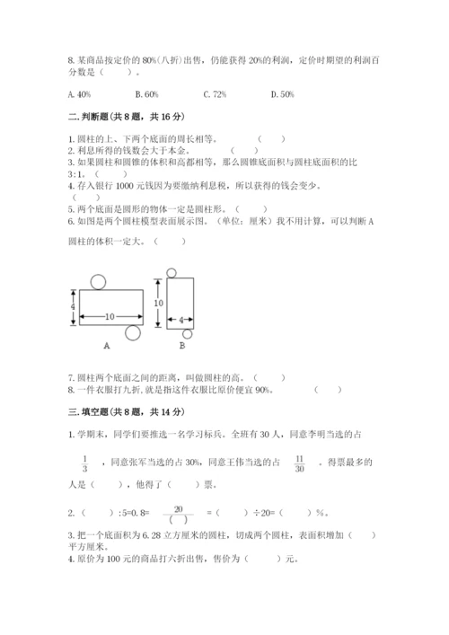 苏教版六年级下册数学期中测试卷精品（达标题）.docx