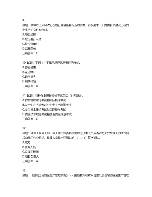 2022年广东省安全员B证建筑施工企业项目负责人安全生产考试试题第二批参考题库第182期含答案