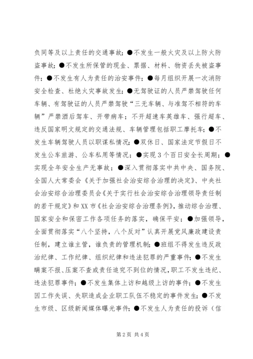 供电所年度安全生产责任书 (4).docx