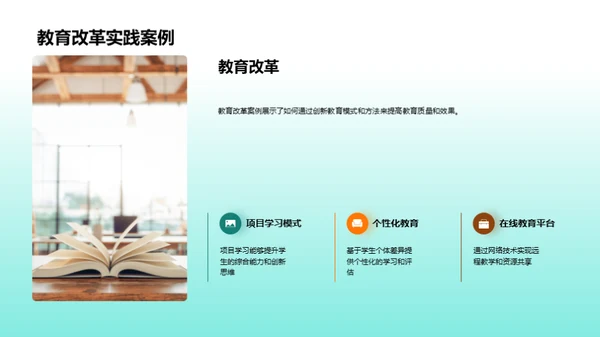 教育学的实用洞察