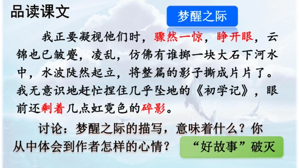 第26课 《好的故事》   课件