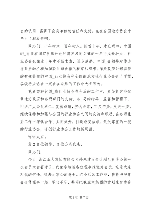 协会上的发言稿20XX年.docx