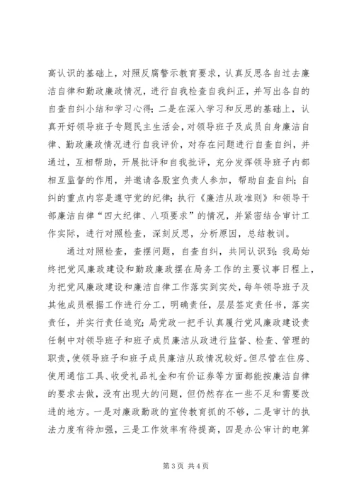 县审计局集中开展反腐倡廉警示教育活动汇报 (3).docx