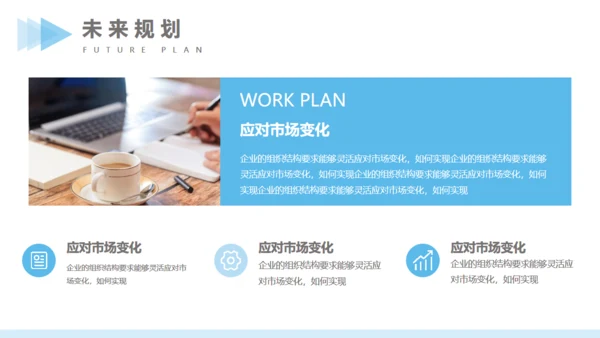 蓝色商务风公司管理方案汇报通用PPT模版