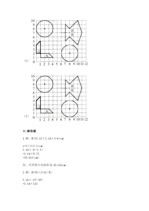 人教版六年级上册数学期末测试卷【新题速递】.docx