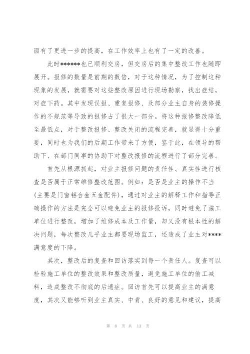 项目经理试用期总结优秀范文.docx