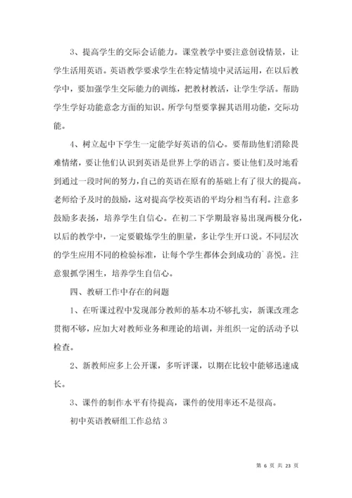 初中英语教研组工作总结.docx